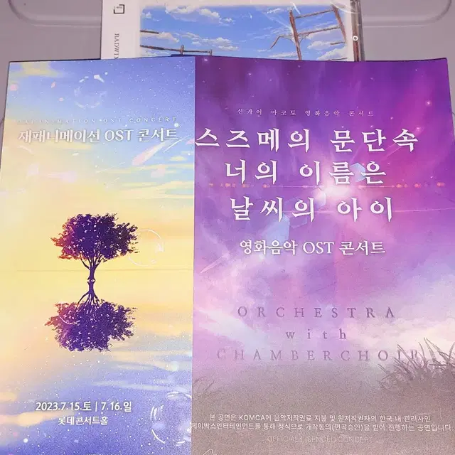 미개봉] 너의 이름은, 스즈메의 문단속, 날씨의 아이 CD 판매