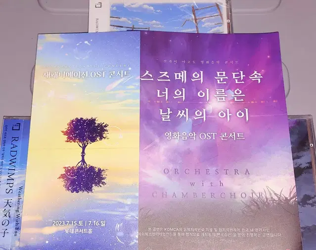 미개봉] 너의 이름은, 스즈메의 문단속, 날씨의 아이 CD 판매