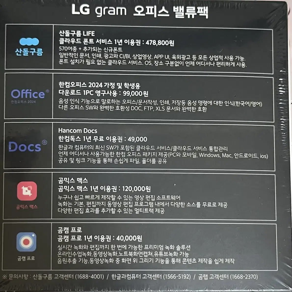 lg그램 오피스 밸류팩