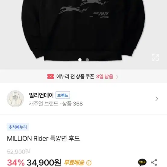 에이블리 무신사 밀리언데이 후드티 블랙 m