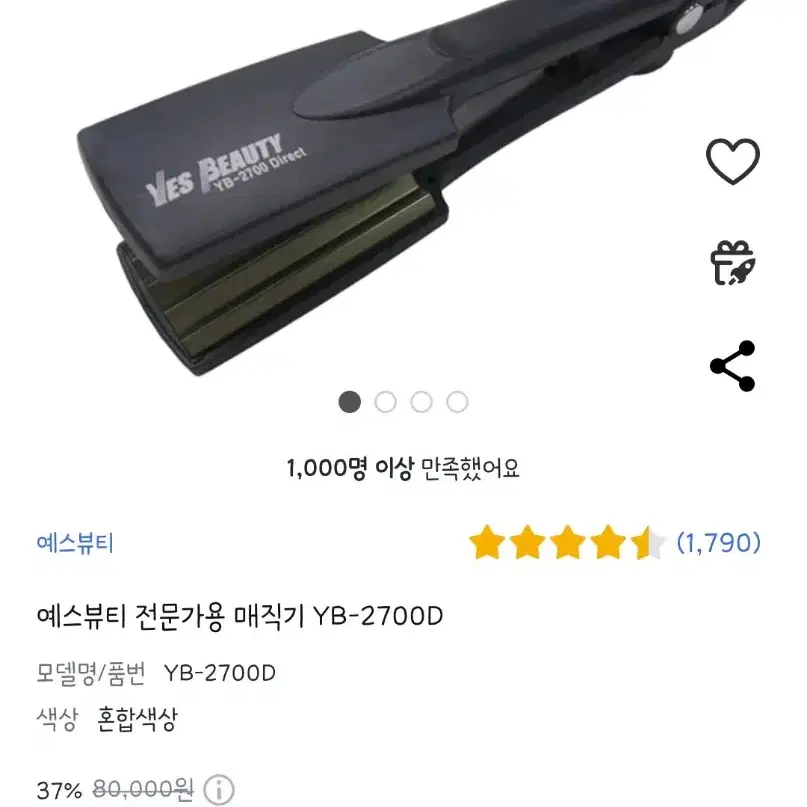 예스뷰티 나이아가라 고데기 뿌리볼륨고데기 YB-2700D