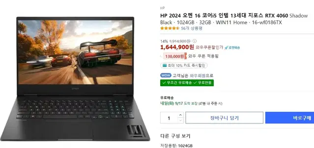 HP 오멘16 RTX4060 팔아요