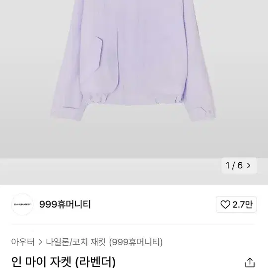 999휴머니티 인 마이 자켓 라벤터 2사이즈 새상품 퍼플 블루종