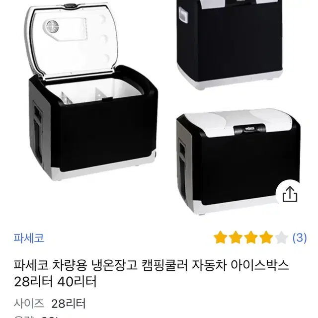 파세코 차량용, 캠핑용 냉온장고 28L