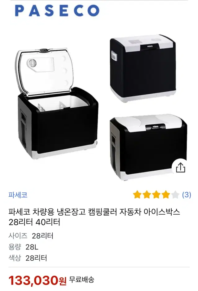 파세코 차량용, 캠핑용 냉온장고 28L