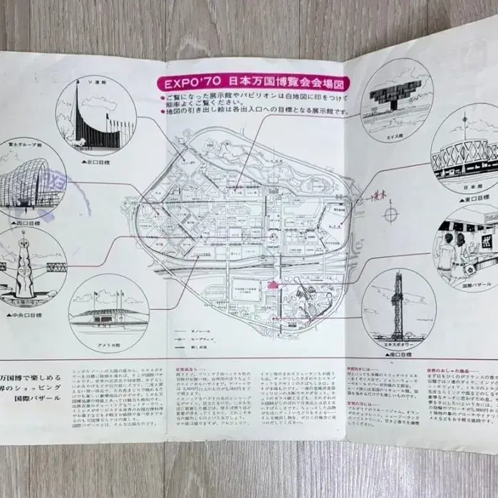 레소레트로#2574 국제만국박람회 만박관람가이드 EXPO70 팜플렛