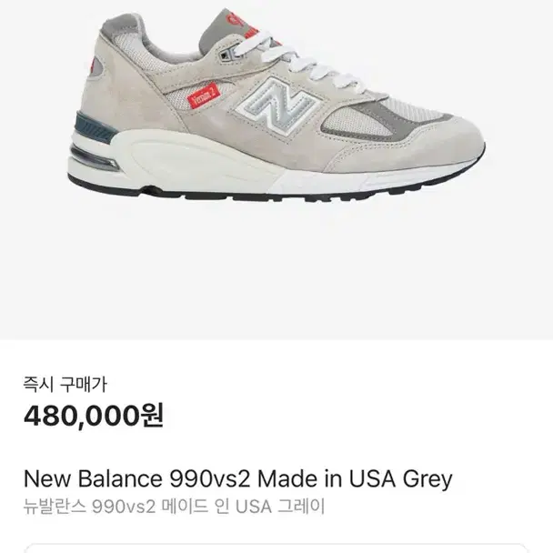 뉴발란스 m990vs2 레드탭 275사이즈 us9.5 한정판 992 99