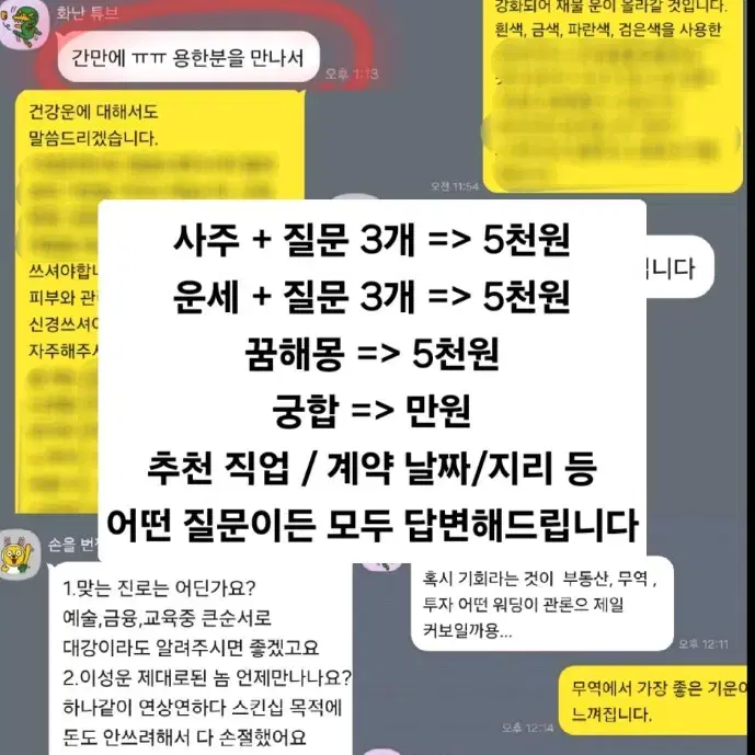 정확한 사주/운세(사업운, 연애운, 금전운 등)/꿈해몽 봐드립니다