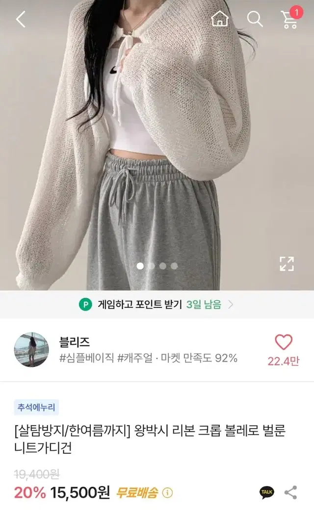 [새상품]에이블리왕박시리본크롭볼레로벌룬가디건