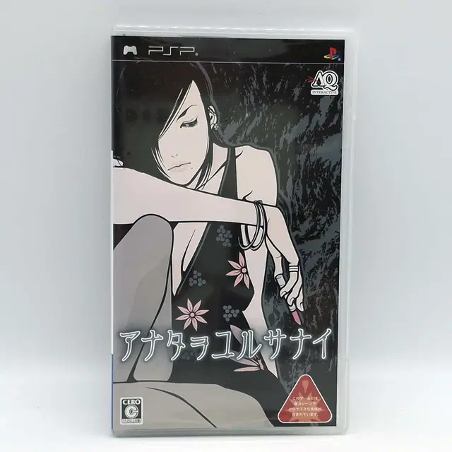 PSP 당신을 용서하지 않아 아나타오 유루사나이 일본판(SP0382)