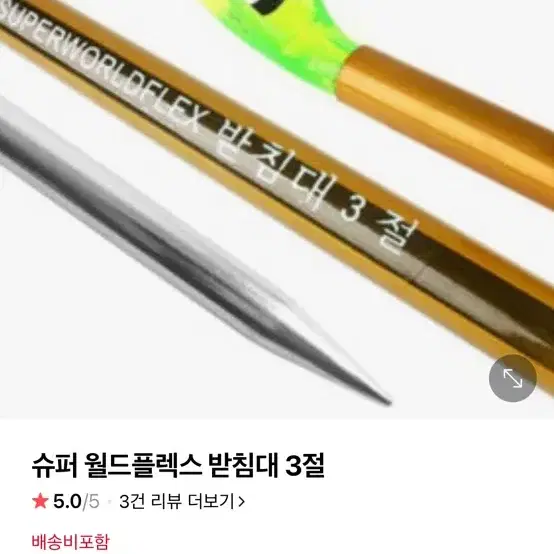 낚시 3절 받침대