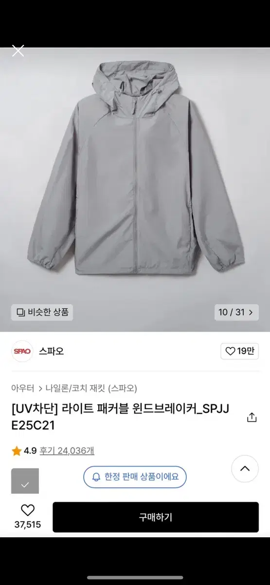 [UV Protection] Spoil Light Packable Windbreaker