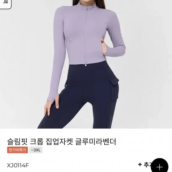 새상품 젝시믹스 슬림핏 크롭 집업자켓 글루미라벤더 S사이즈