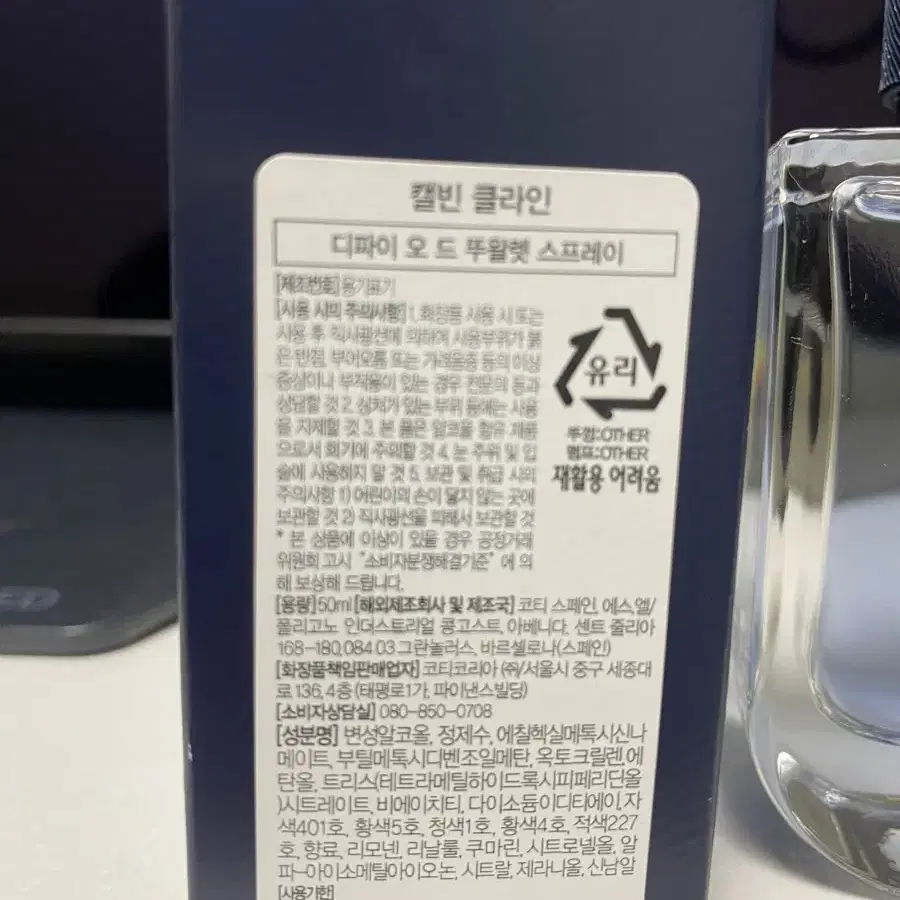 캘빈 클라인CK 향수  (디파이 오 드 뚜왈렛 스프레이 50ml)