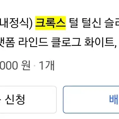 (무료배송)털크록스, 플랫폼 라인드 클로그 화이트 240