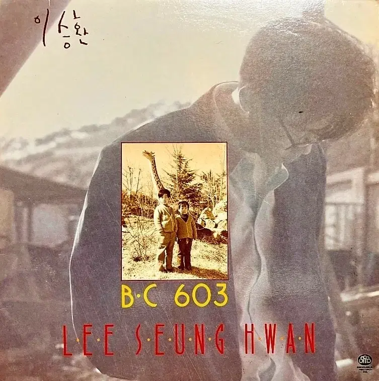 이승환 (B.C 603) 초반 LP