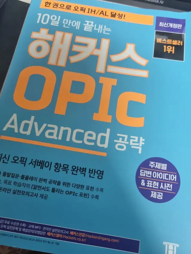 (새 책) 해커스 오픽 advanced 공략 새책