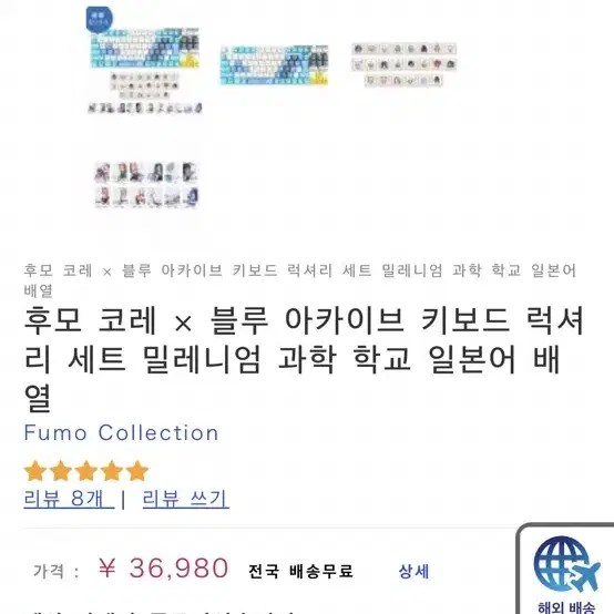 블루아카이브 커스텀 키보드 풀박