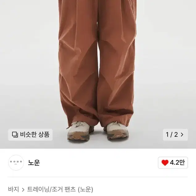 노운 와이드 멀티 팬츠 브릭 1사이즈