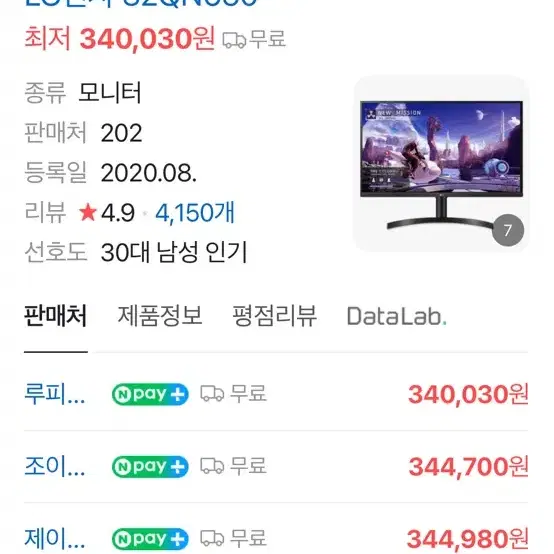 LG 32QN650 32인치 모니터 미개봉 새상품 급처