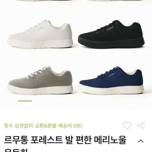 르무통 포레스트 네츄럴베이지270 88.000원