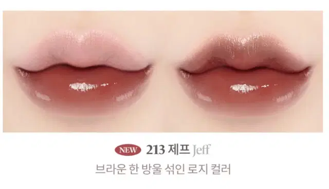 라카 본딩 글로우 립스틱 제프