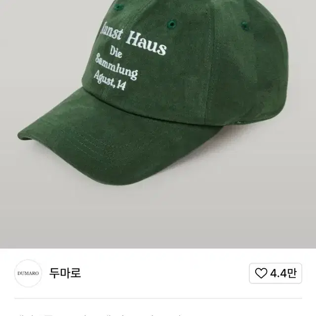 무신사 두마로 쿤스트하우스 코튼 볼캡 초록 그린