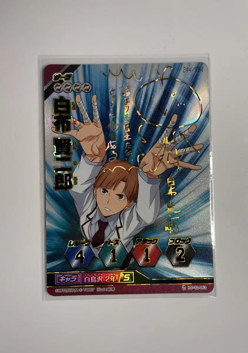 Haikyuu Shirabu Signed Kard 200 units