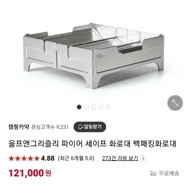 백패킹,캠핌용 경량 화로대(미사용 새제품)