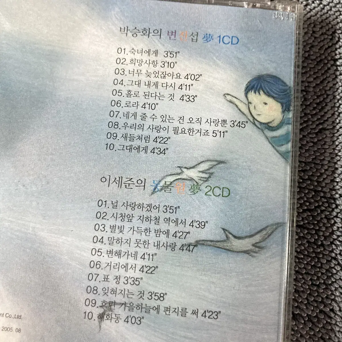 [중고음반/CD] 유리상자 리메이크 앨범 - 동상이몽 (친필싸인반)