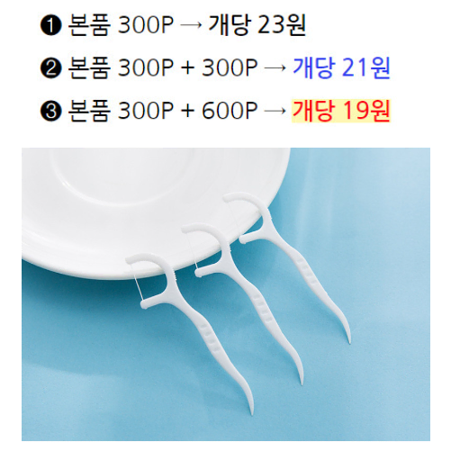 300P 대용량 간편한 일회용치실 휴대용 어금니 치간칫솔 손잡이 치간치실