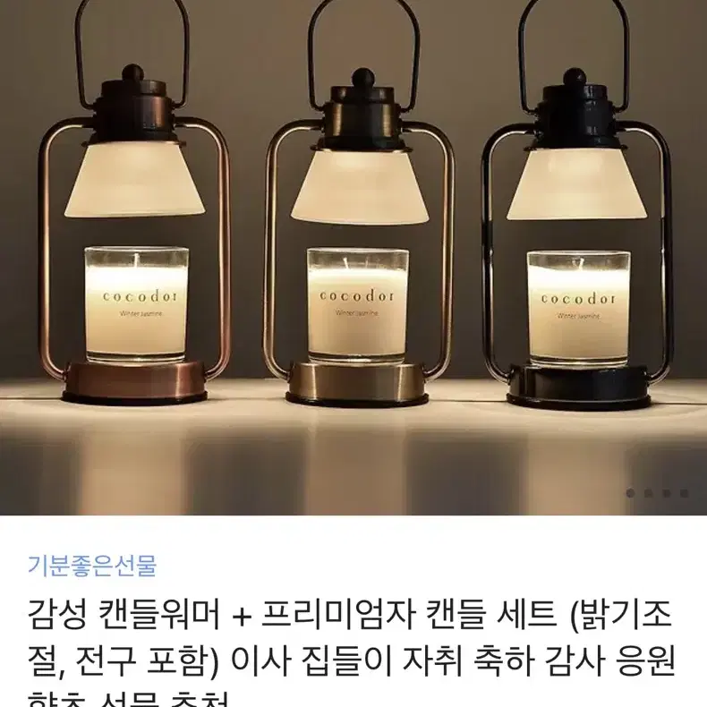 캔들 워머