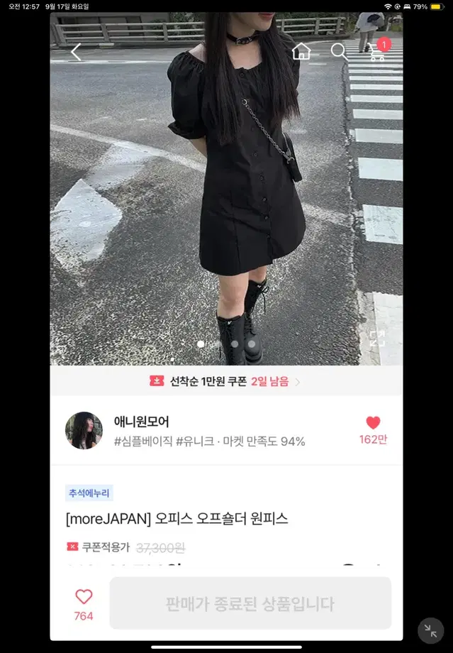 단종템! 애니원모어 오프숄더 원피스