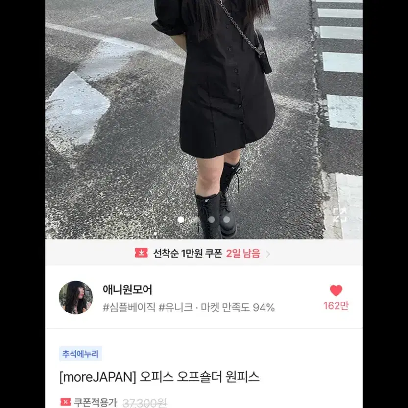 단종템! 애니원모어 오프숄더 원피스