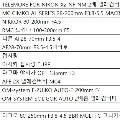 카메라 렌즈 일괄 판매 합니다