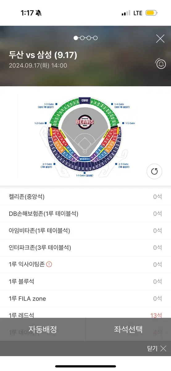 09 17일 두산 삼성 잠실 중앙네이비 2연석 정가 양도