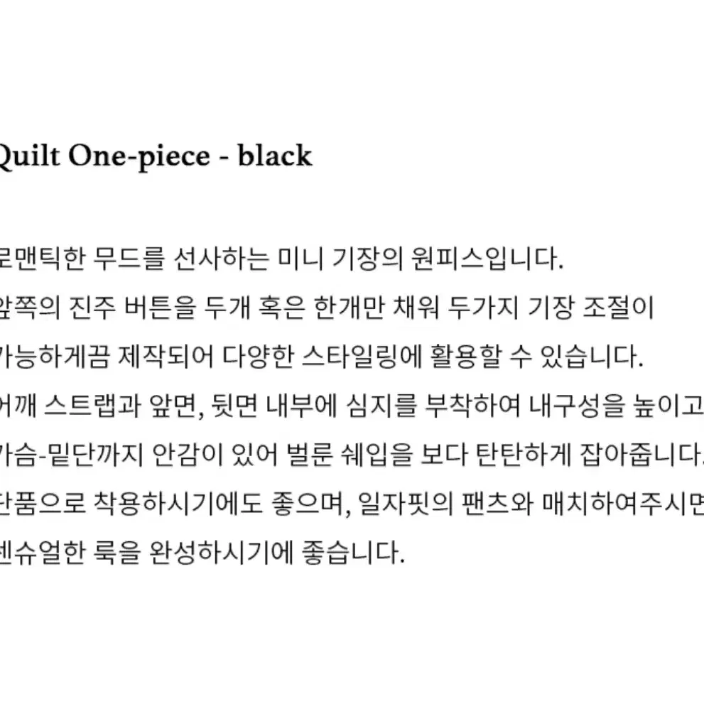 시월107 quilt one-piece (black)