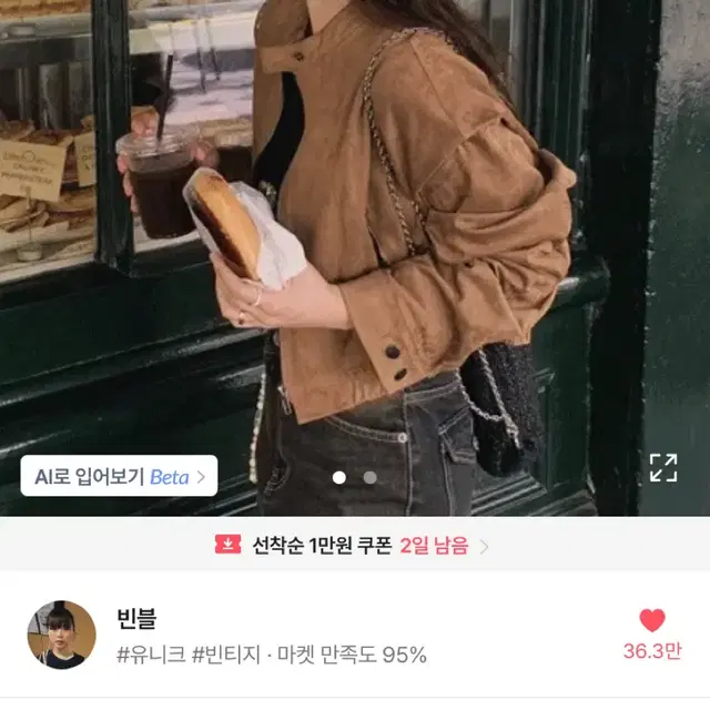 <에이블리> 빈블 베로시스웨이드블루종점퍼 브라운