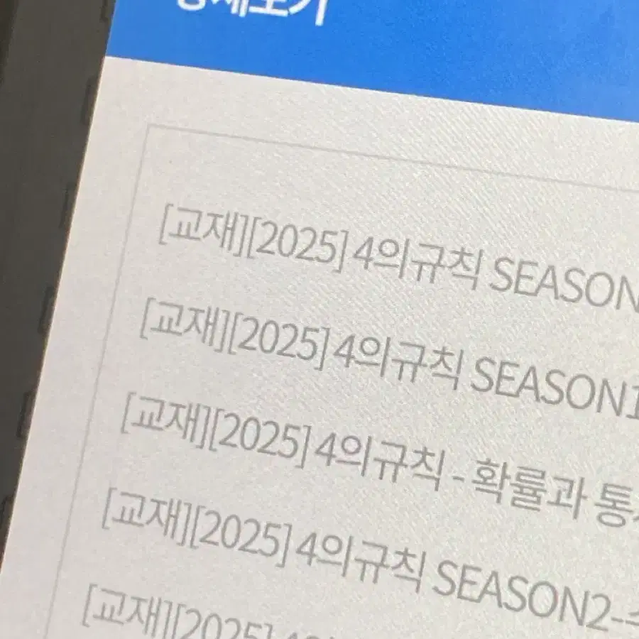 한석원 2025 알파테크닉 확통 새책