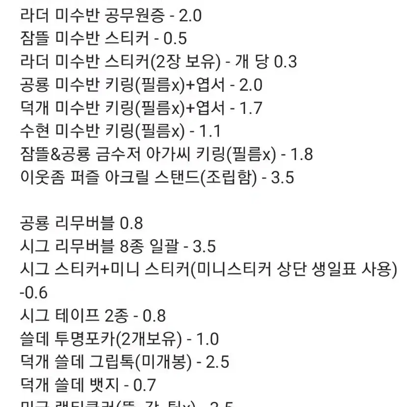 잠뜰 굿즈 대량 판매합니다