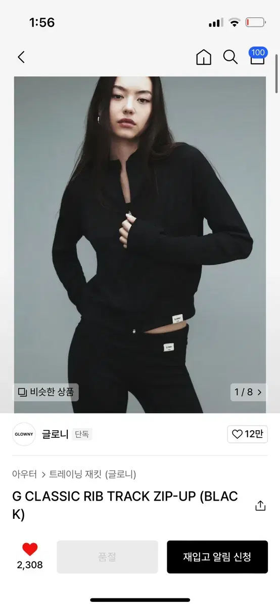 글로니 RIB TRACK ZIP-UP (새상품) 블랙