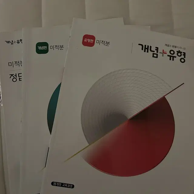 개념유형 미적분