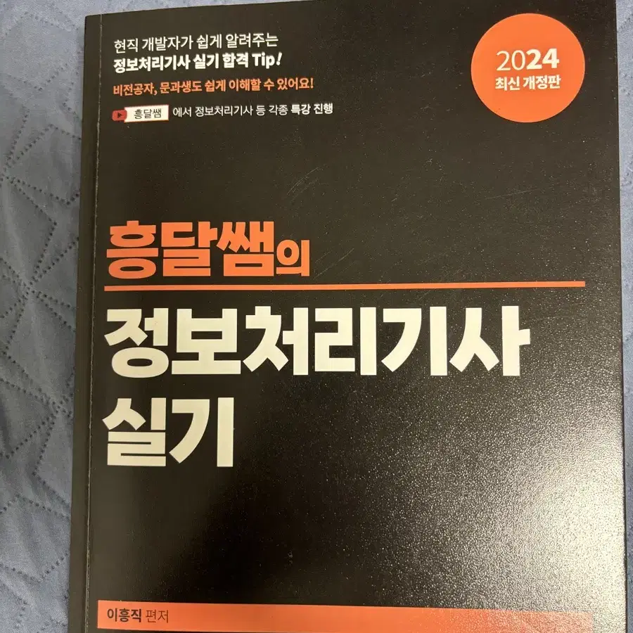 흥달쌤 정처기