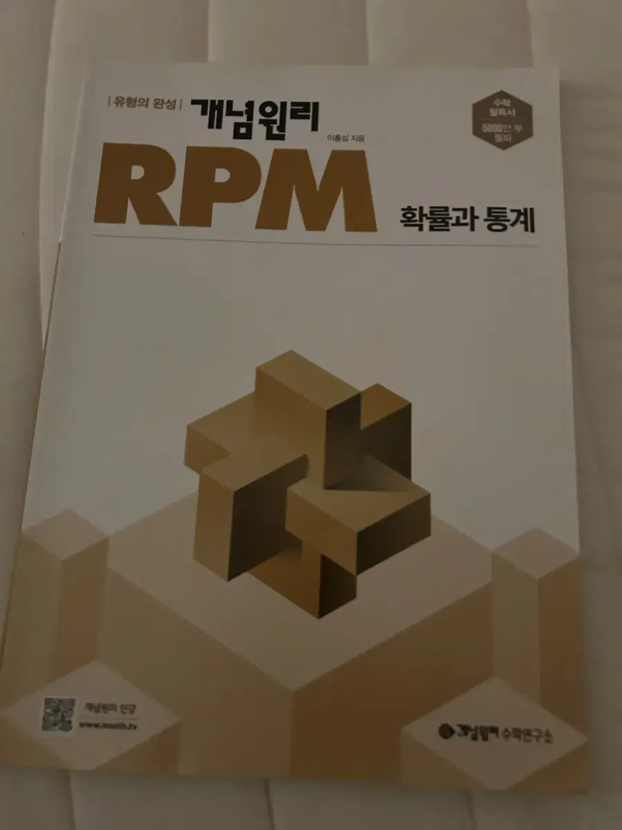 개념원리RPM 확률과통계