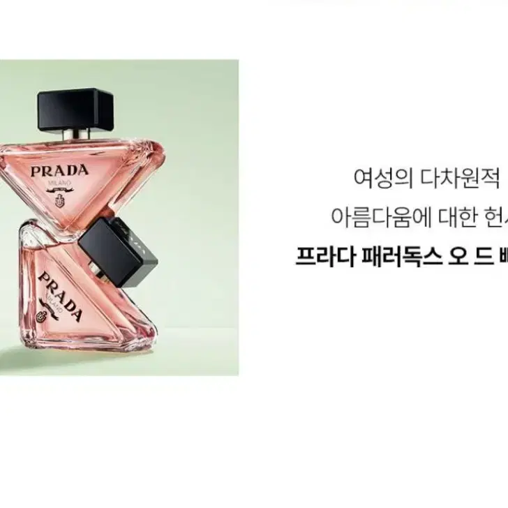 프라다 패러독스 오 드 퍼퓸 90ml