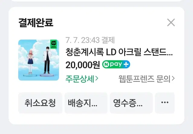 청춘계시록 LD 아크릴 스탠드 판매합니다