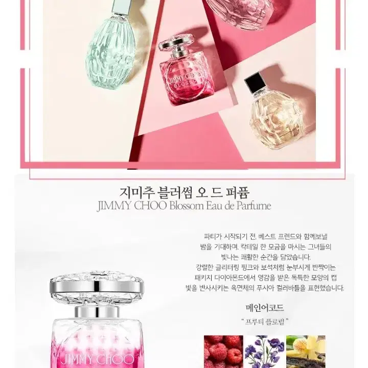 [정품/여자향수] 지미추 블러썸 오드퍼퓸 100ml