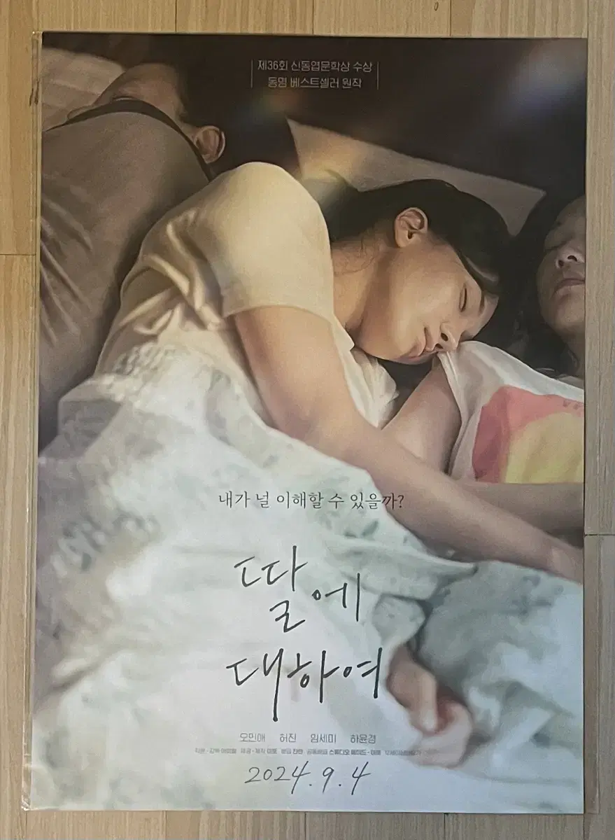 CGV 딸에 대하여 티저 포스터 판매합니다