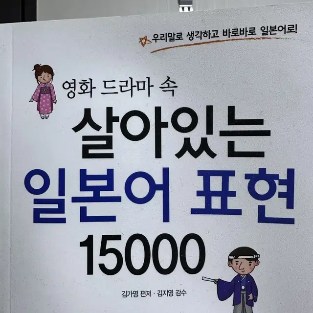 살아있는 일본어 표현