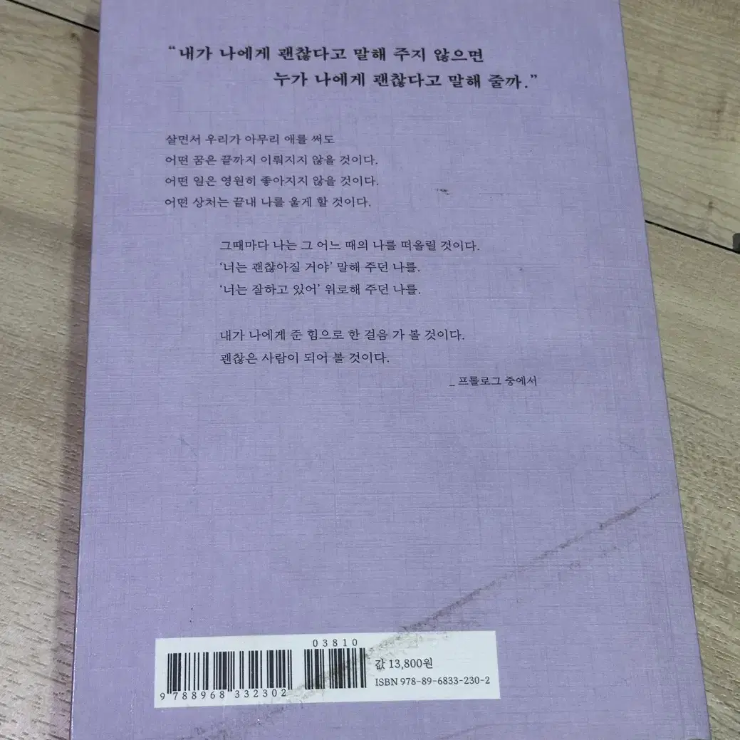 혼자일때도 괜찮은 사람 권미선 책